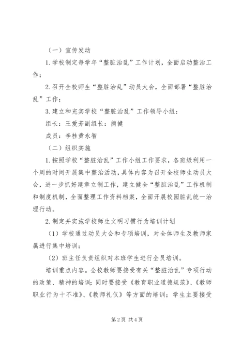 整脏治乱工作计划 (3).docx