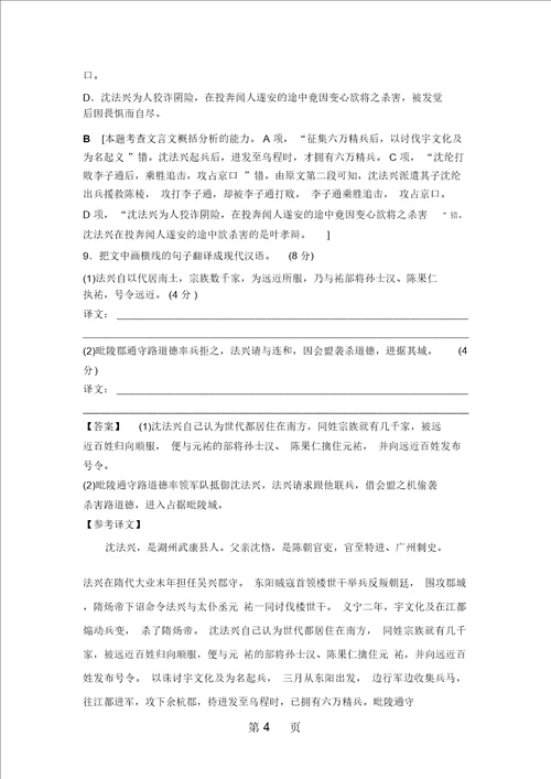 鲁人版高中语文必修一单元综合测评