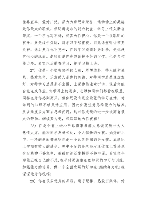 初中班主任评语100字.docx