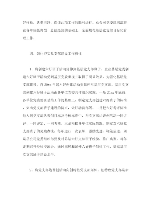 精编之有关企业单位党建工作总结范文三篇.docx