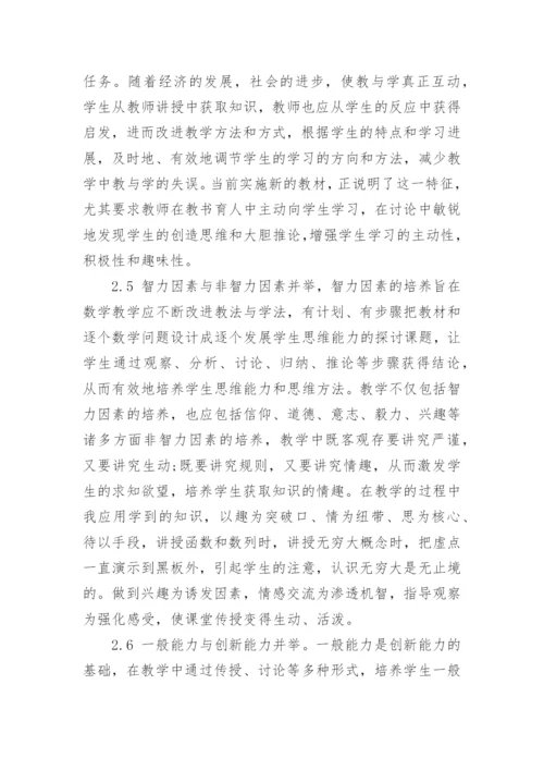 中学数学获奖论文.docx