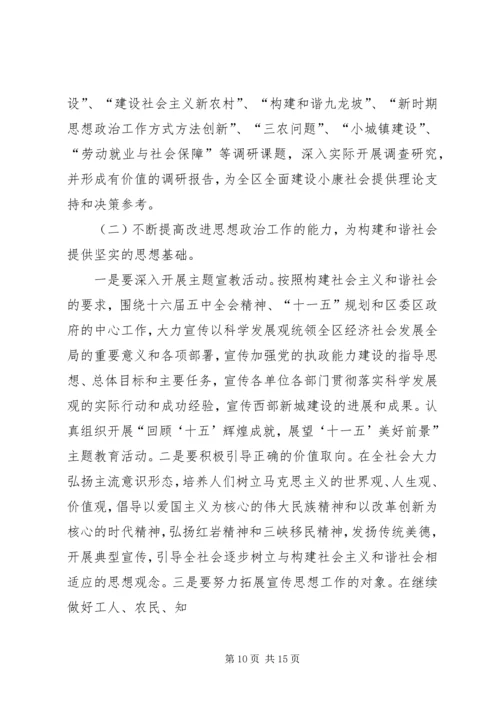 区宣传思想暨精神文明建设工作会议的讲话.docx