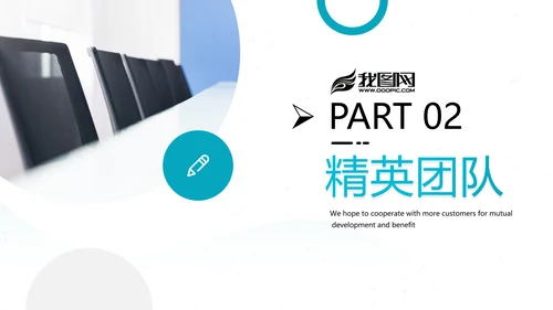 创意简洁企业宣传公司简介商务PPT模板