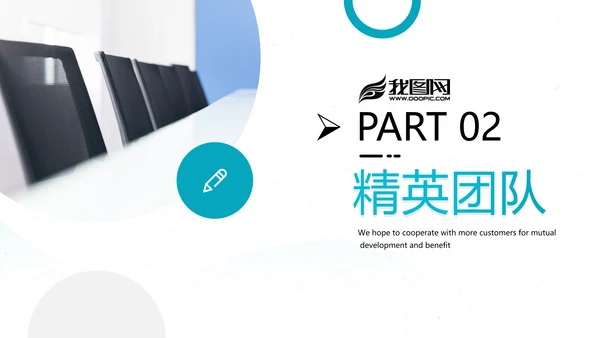 创意简洁企业宣传公司简介商务PPT模板