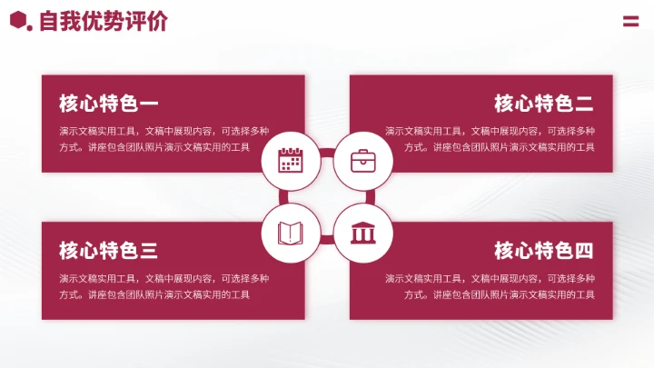 红色高端风大学生职业生涯规划PPT模板