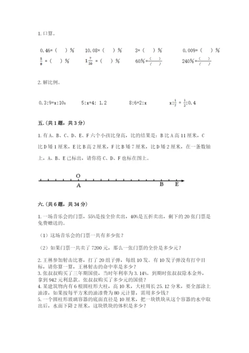 北师大版数学小升初模拟试卷及完整答案（夺冠系列）.docx