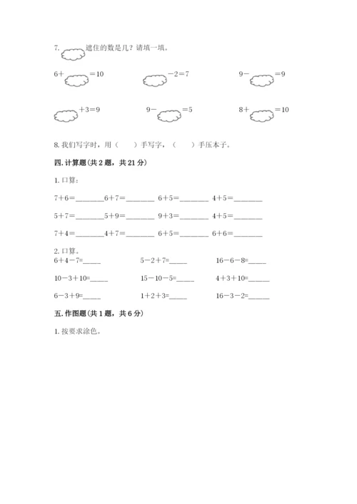 人教版一年级上册数学期末考试试卷精品【a卷】.docx