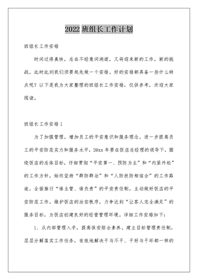 2022班组长工作计划