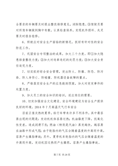 全年12个月车辆道路运输货运安全学习会议记录(月份、主题都有)范文合集.docx