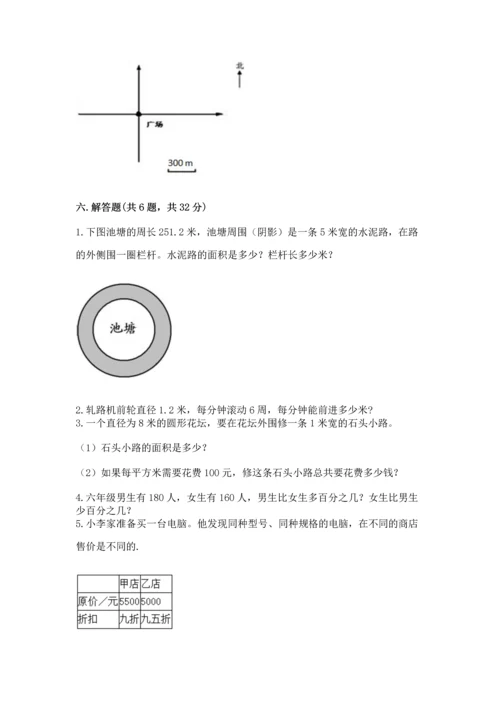 人教版六年级上册数学期末测试卷含完整答案（有一套）.docx