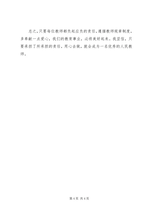 学习“三讲三提升”心得体会.docx