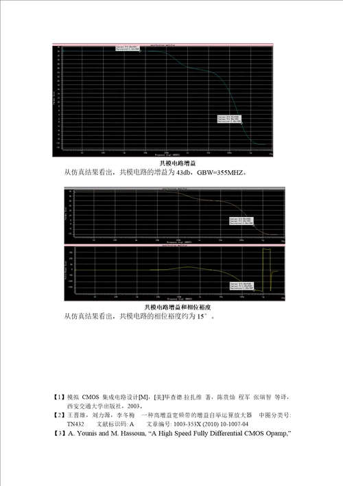 课程设计论文带gainboosting电路的单级高增益全差分运算放大器的设计