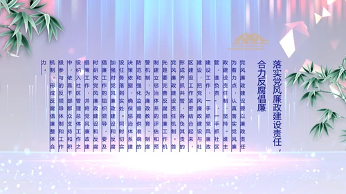 蓝色大气党风廉政建设教育年年终总结PPT模板