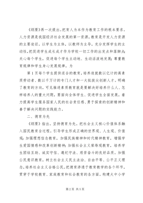 教育发展规划纲要心得体会.docx