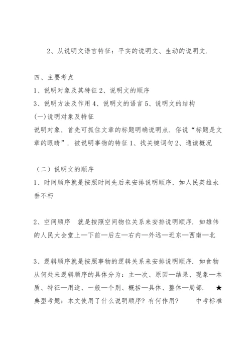 说明文知识归纳，中考考点及解题方法.docx