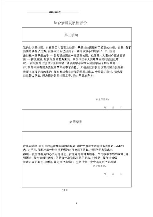 高中学生学籍档案填写样表