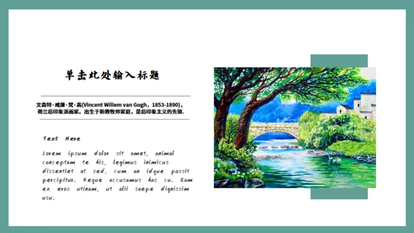 印象派画家梵高艺术作品向日葵通用PPT模板