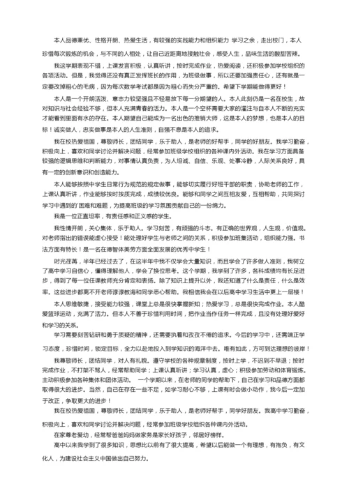 综合素质自我评价100字（精选17篇）.docx