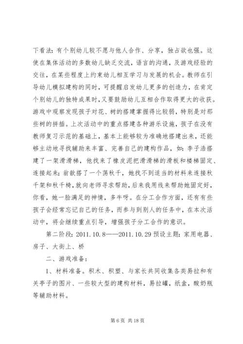 观摩结构游戏心得 (3).docx