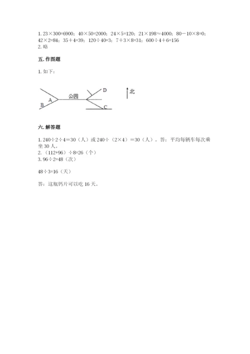 三年级下册数学期中测试卷及参考答案【突破训练】.docx