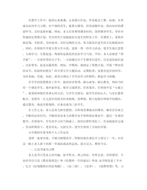 精编之小学教师年度个人工作参考总结精选三篇范文.docx