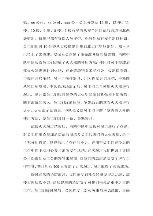 公司消防演练后总结3篇