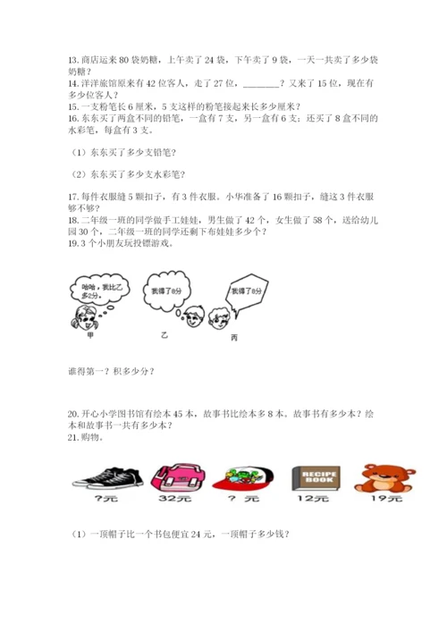 小学二年级上册数学应用题100道及参考答案（最新）.docx