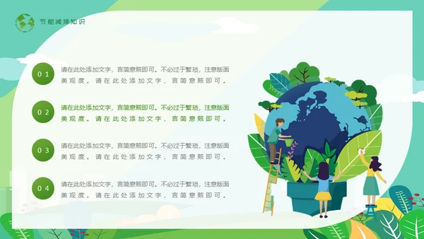节能低碳生活减排环保出行通用PPT模板