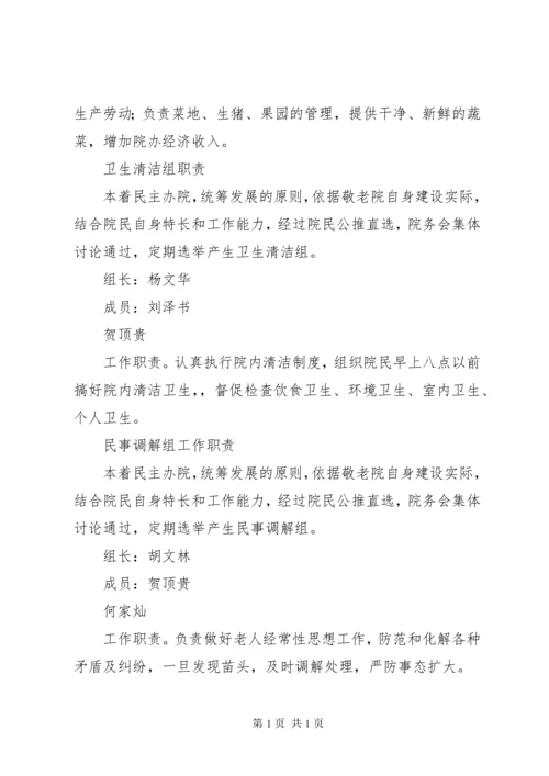 敬老院管理服务公约制度.docx