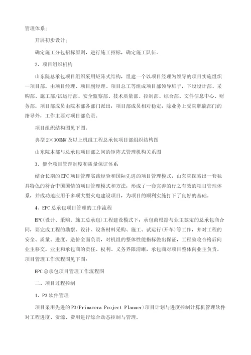 项目管理实例-某设计院工程总承包的总体情况.docx