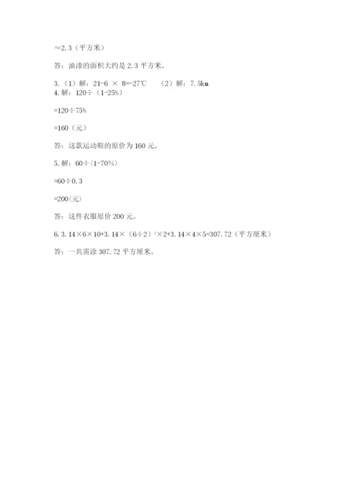 冀教版六年级下册数学 期末检测卷精品（典型题）.docx
