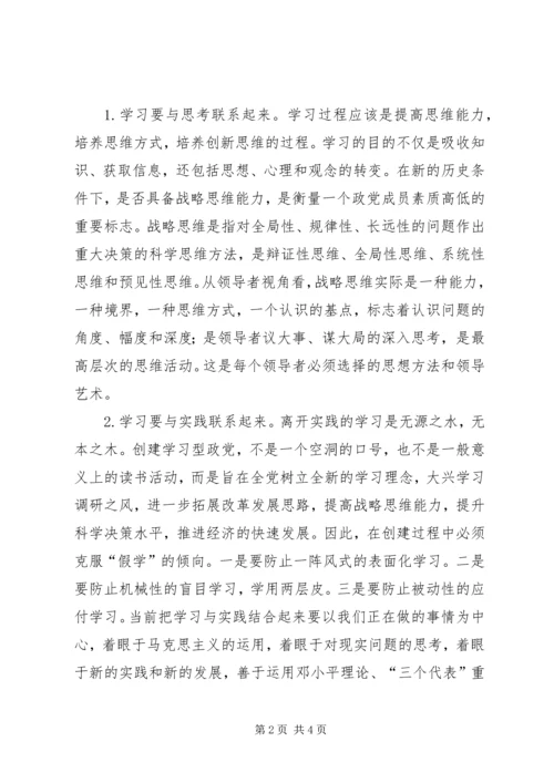 建设学习型政党提高党的执政能力 (2).docx