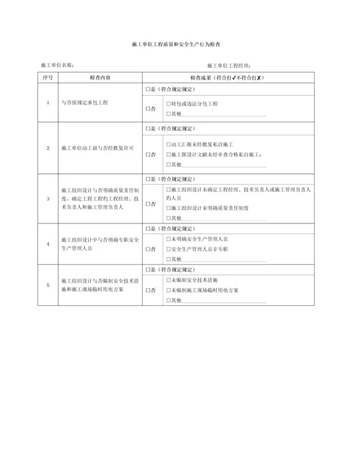 通信建设工程质量和安全生产监督检查表模板.docx