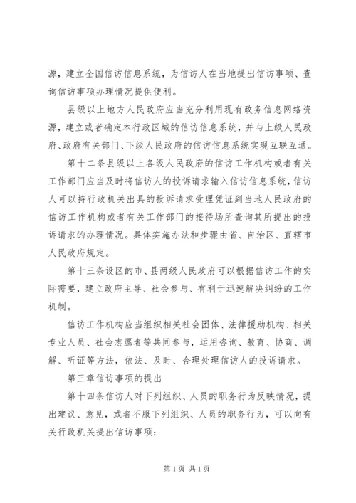 中华人民共和国信访条例.docx