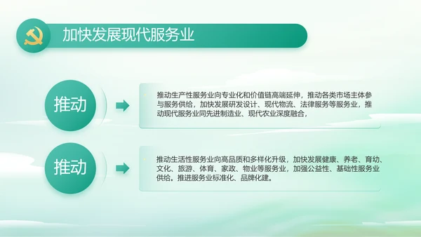 纪检监察党风廉政工作计划动态PPT