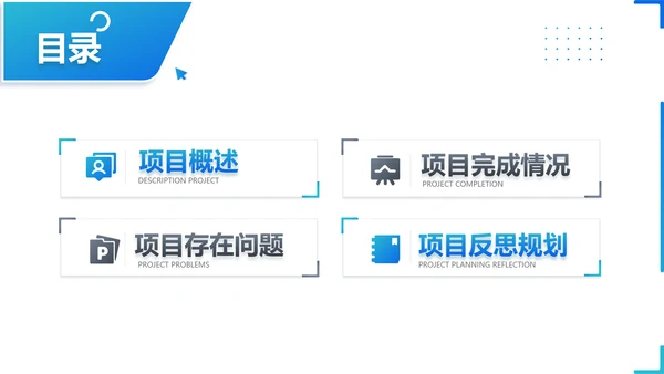 工作计划汇报蓝色科技风PPT
