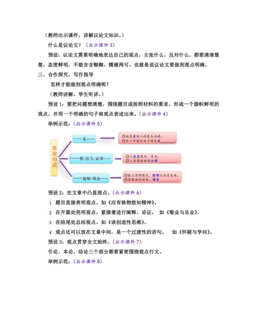 部编版九年级语文上册教案 第二单元 写作 观点要明确