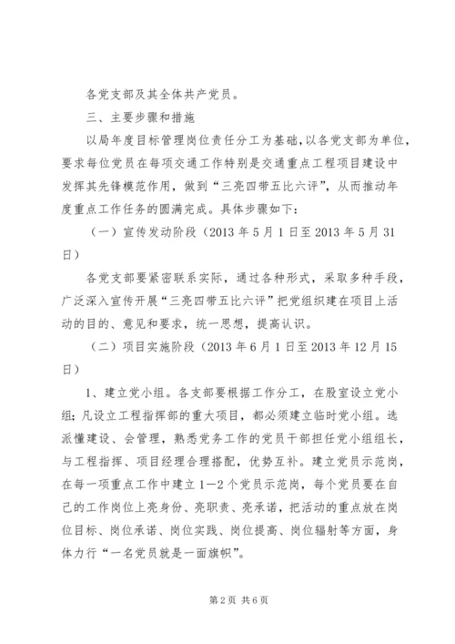 交通局党组织建设实施方案.docx