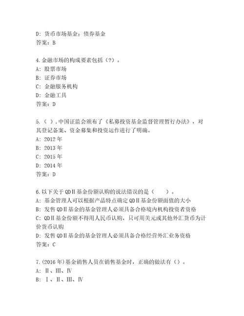 2023年最新基金资格考试通关秘籍题库通用