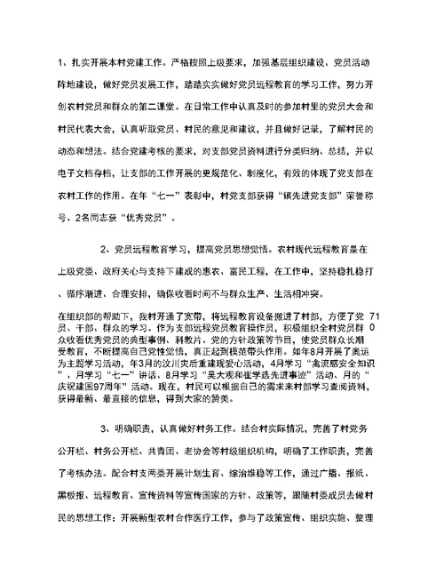 2018大学生村官年终工作总结1