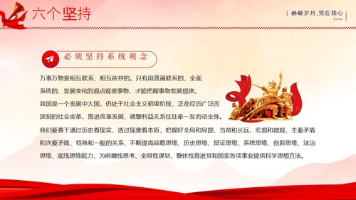 主题教育十个明确六个坚持二十大精神PPT课件党课