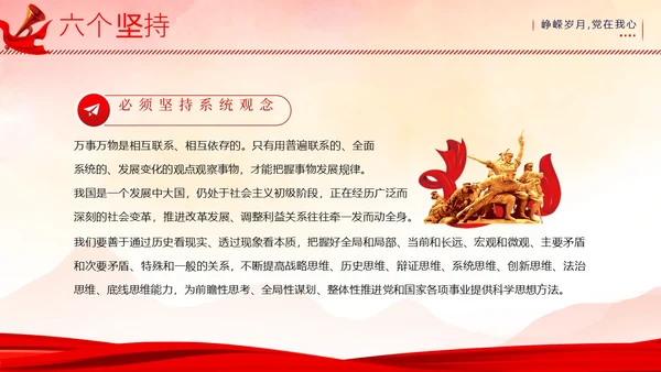 主题教育十个明确六个坚持二十大精神PPT课件党课