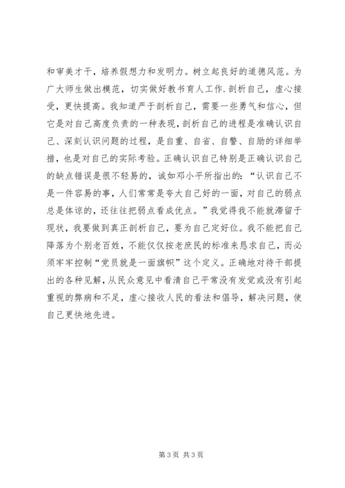 保先学习党性分析党性剖析材料.docx