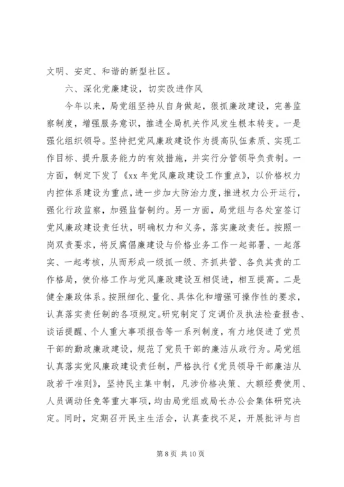 物价局抓基层党建工作情况报告 (2).docx