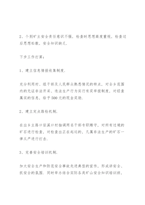 安全生产汇报材料.docx