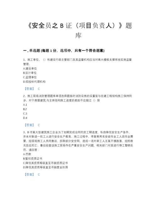 2022年吉林省安全员之B证（项目负责人）提升模拟题库含答案下载.docx