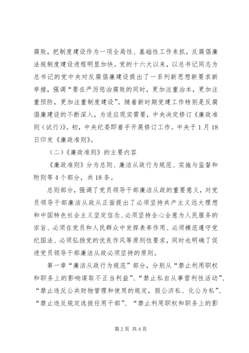 建党90周年党课讲稿：学廉政讲奉献树新风.docx