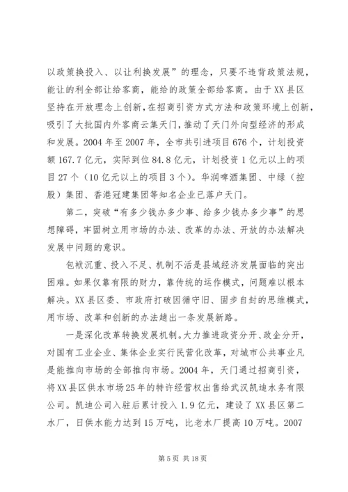 学习解放思想心得：继续解放思想推动经济发展.docx