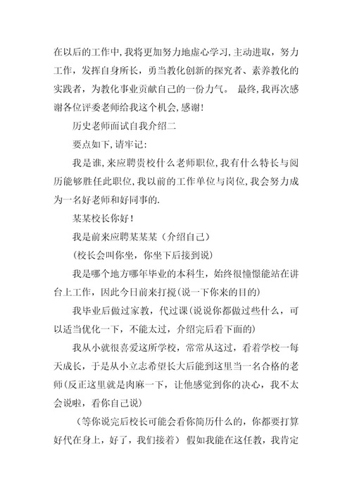 历史教师面试自我介绍