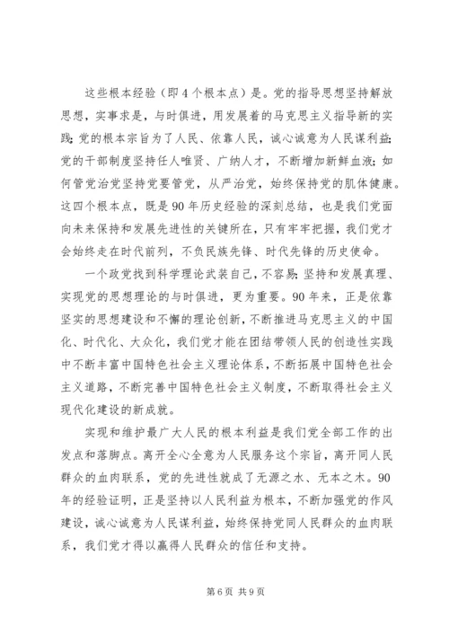 学习胡总书记七一讲话精神辅导材料.docx